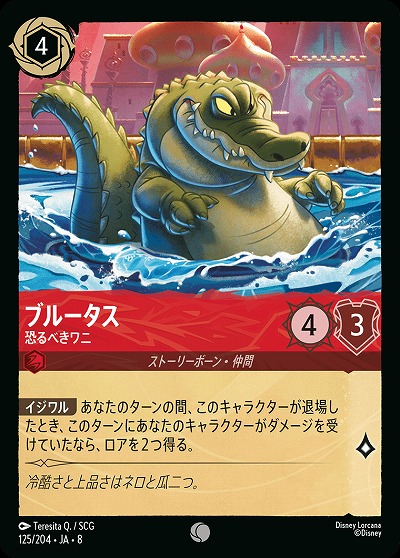 ブルータス 【ROJ/125/204C】